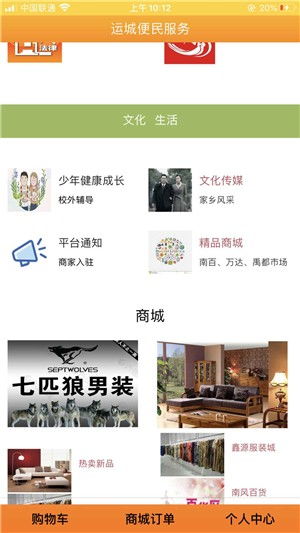運城便民服務(wù)手機(jī)版v1.0 一站式生活助手，盡在紅軟網(wǎng)