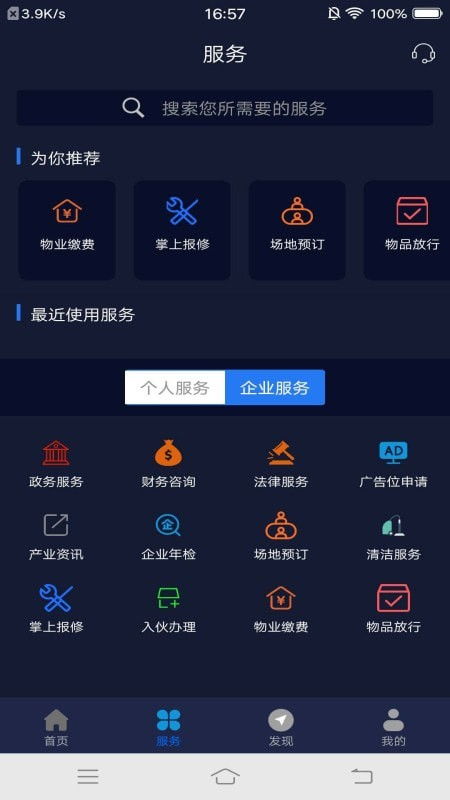 智慧園區(qū)服務軟件下載指南 安卓版v1.02體驗與跑跑車安卓網(wǎng)獲取