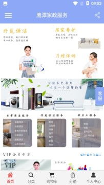 鷹潭家政服務(wù)新體驗(yàn) 本地化APP“鷹潭家政服務(wù)”V1.0安卓版上線